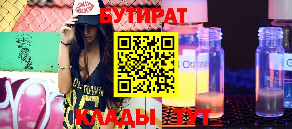 БУТИРАТ GHB Топки