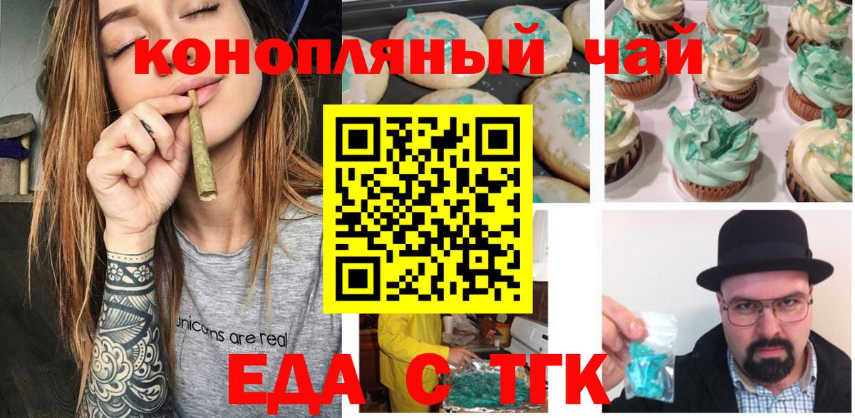 Топки  Еда ТГК конопля  Вход с VPN 
