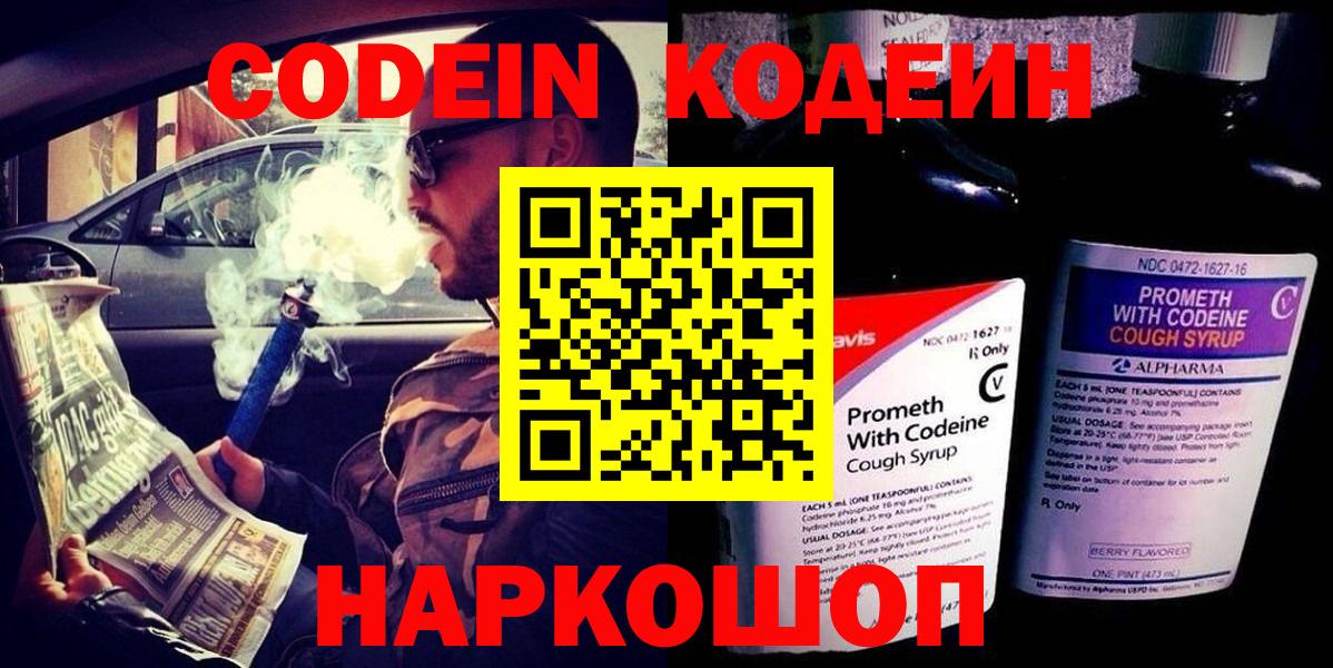 Codein напиток Lean (лин)  Вход с VPN  Топки  Кодеин напиток Lean (лин) 
