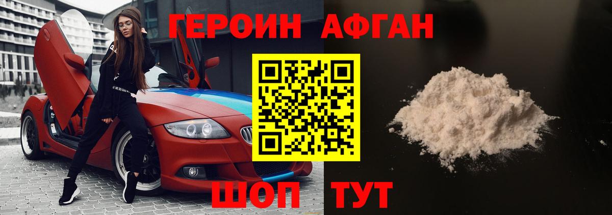 ГЕРОИН Афган  Вход с VPN  Героин  Топки 