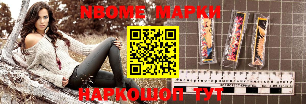 Марки NBOMe 1,5мг Топки