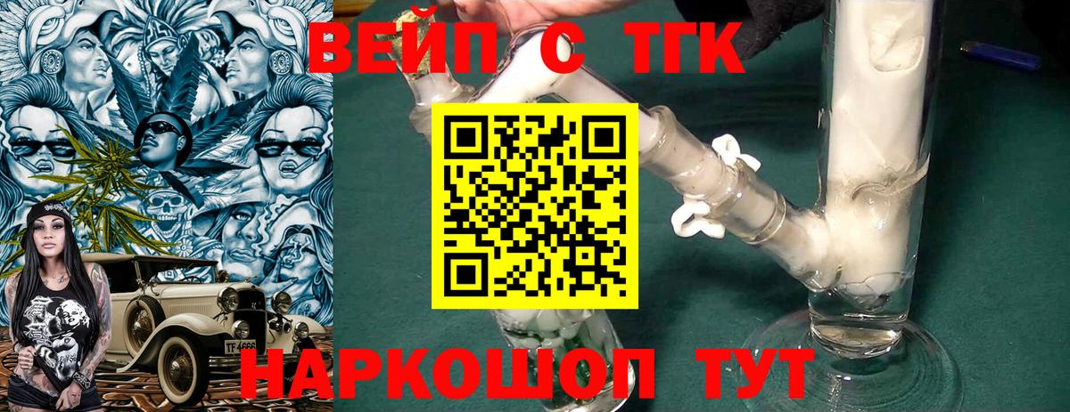 ТГК вейп с тгк  Вход с VPN  Топки  ТГК вейп 